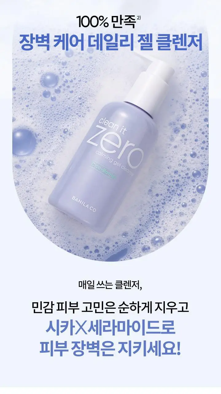 [아침세안] 바닐라코 클린 잇 제로 카밍 젤 클렌저 200ml 상세페이지 4